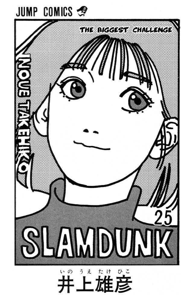 Slam Dunk Chapter 216 1